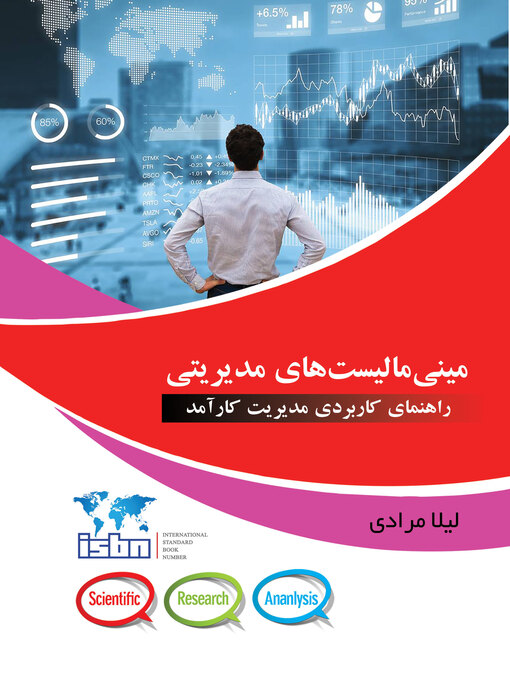 Title details for مینی مالیست های مدیریتی؛ راهنمای کاربردی مدیریت کارآمد by لیلا مرادی - Available